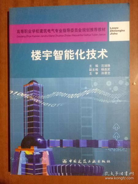 樓宇智能化技術 智能家居系統的核心與應用